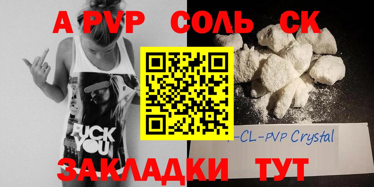 A PVP кристаллы Полысаево