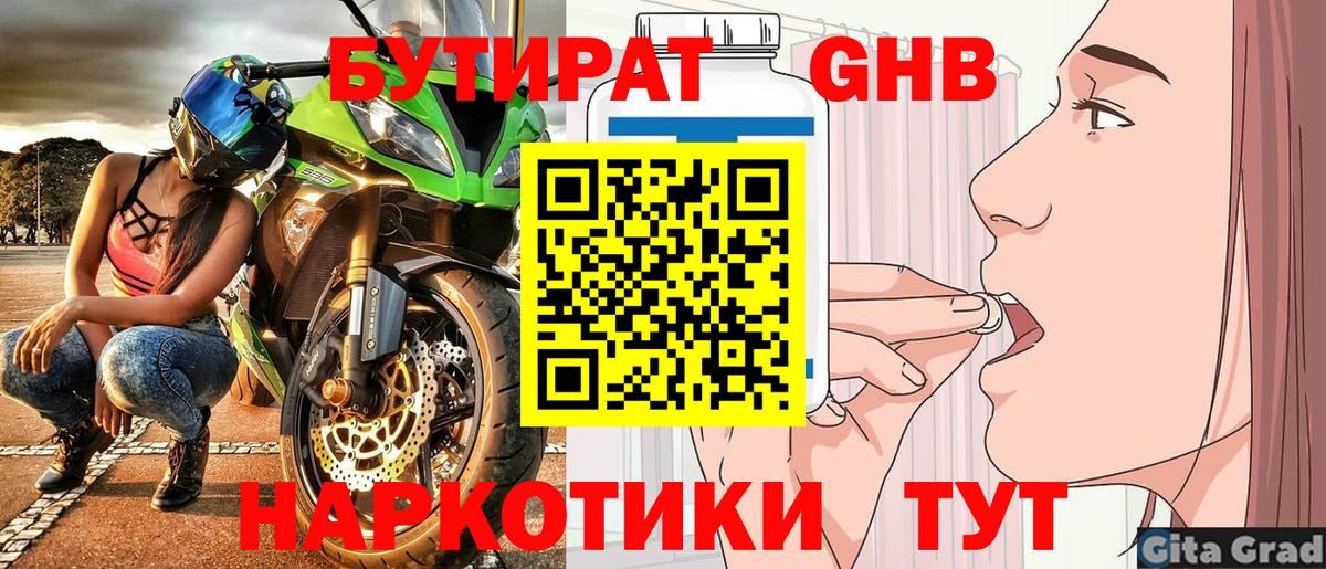 Бутират оксана Полысаево