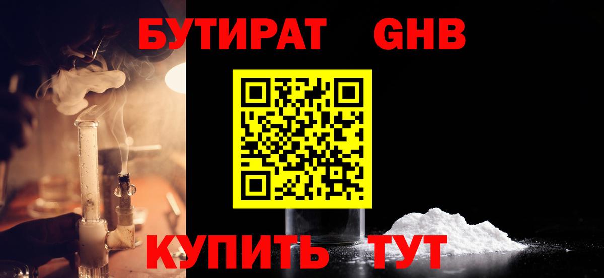 Полысаево  Бутират Butirat  Вход с VPN 