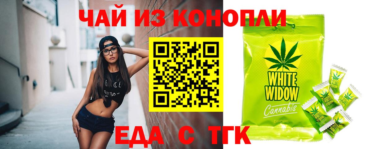 Еда ТГК марихуана  Полысаево 