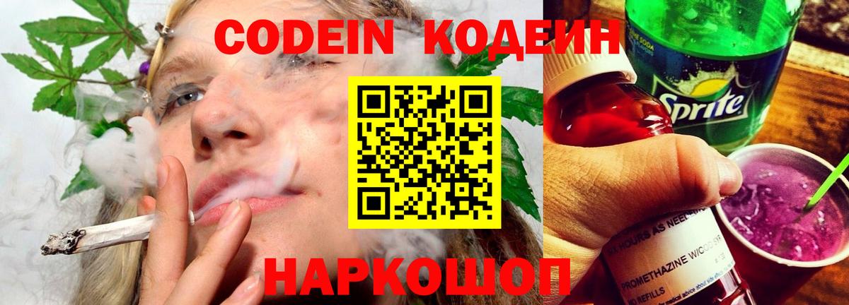Полысаево  Кодеин напиток Lean (лин)  Вход с VPN 