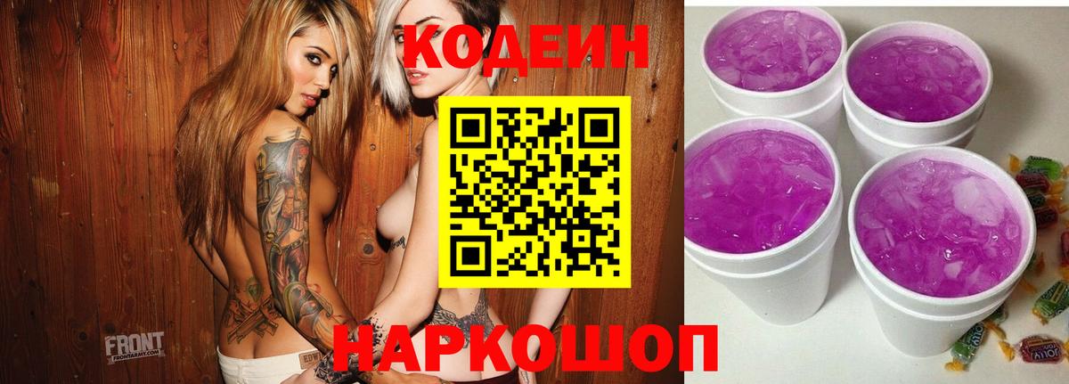 Кодеиновый сироп Lean напиток Lean (лин) Полысаево