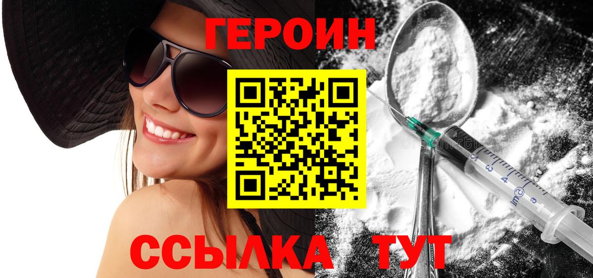 Героин Heroin Полысаево