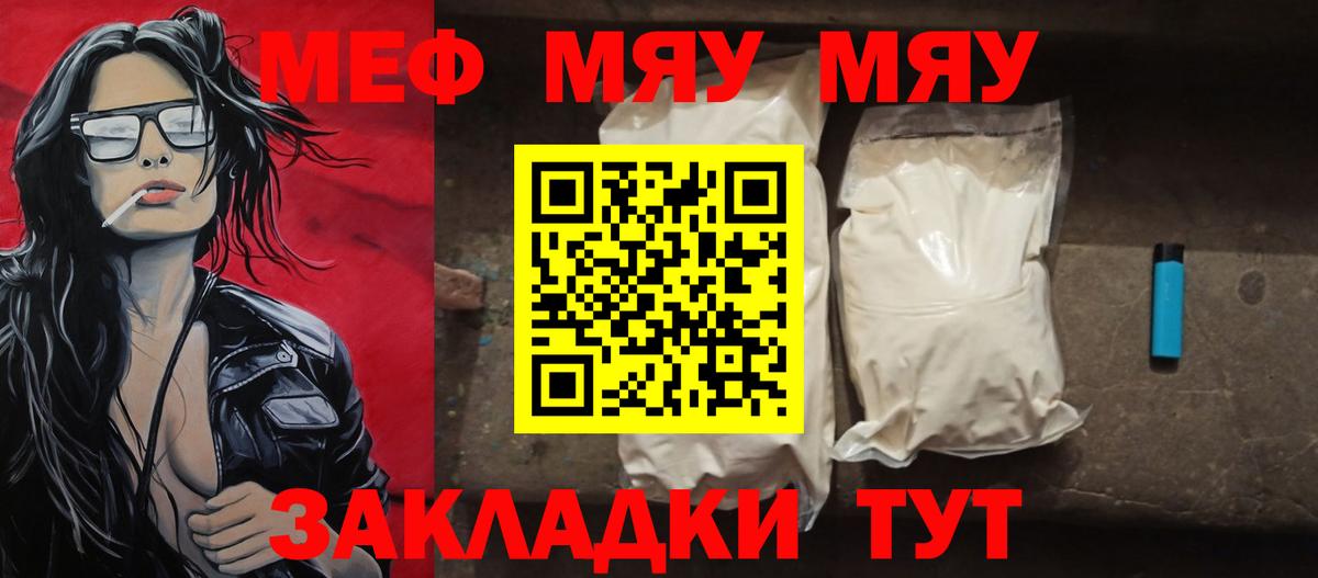 Меф мяу мяу мука Полысаево