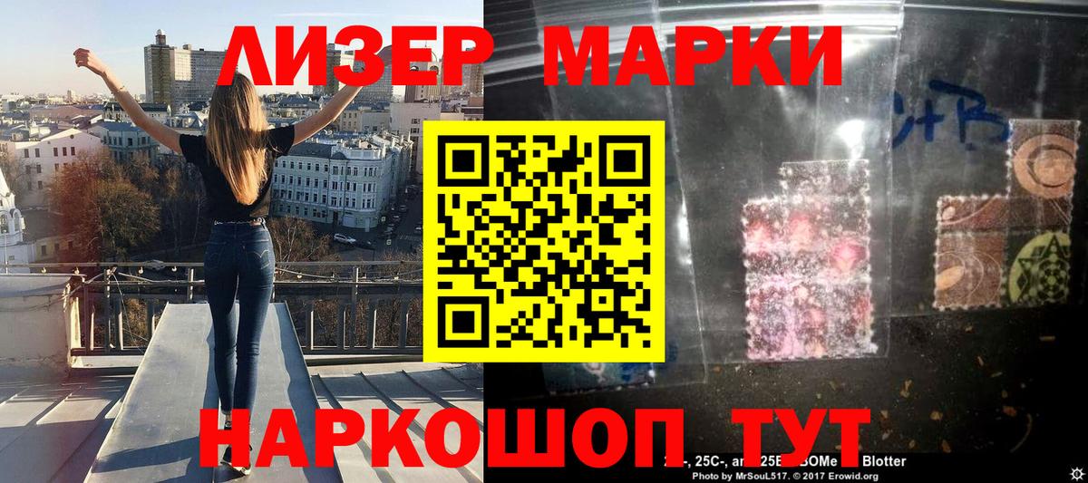 Марки 25I-NBOMe 1500мкг Полысаево