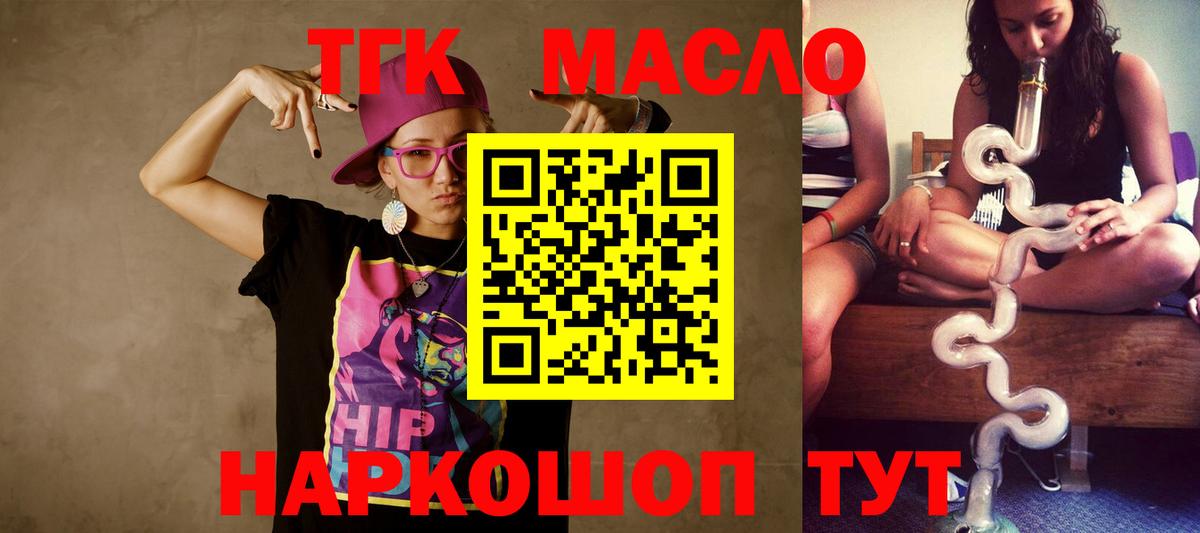 ТГК гашишное масло Полысаево